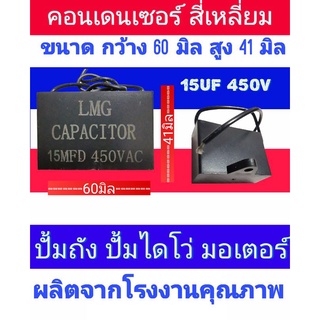 คอนเด​นเซอร์​สี่เหลี่ยม​ capacitor​ 15ไมโคร 450โวลท์​ เกรดA