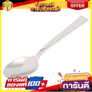 ช้อนกาแฟสเตนเลส CS SORIA อุปกรณ์ทานอาหาร STAINLESS COFFEE SPOON CS SORIA