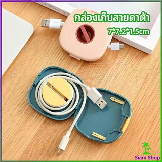 กล่องเก็บหูฟัง กล่องเก็บสายชาร์จ วางโทรศัพท์ก็ได้  Data cable storage box