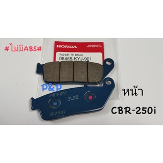 [ หน้า CBR-250i]ผ้าดิสเบรคหน้า CBR-250i,CBR-250r  แท้