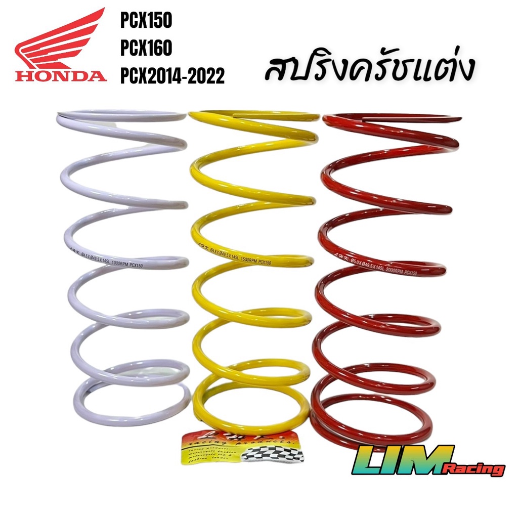 สปริงครัชแต่ง สปริงทอก PCX150 PCX160 Clcik125LED, Click150 Click160 Giorno lead ADV150  สปริงกดครัช 