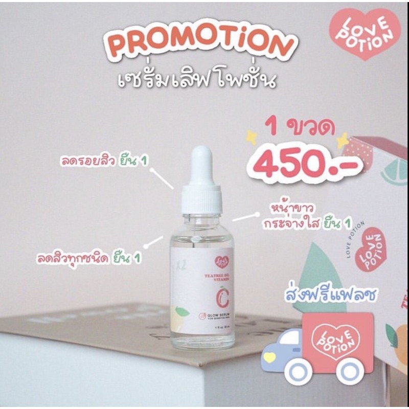 ✔️พร้อมส่ง ⚡️ ส่งฟรี เซรั่มเลิฟโพชั่น(love potion)