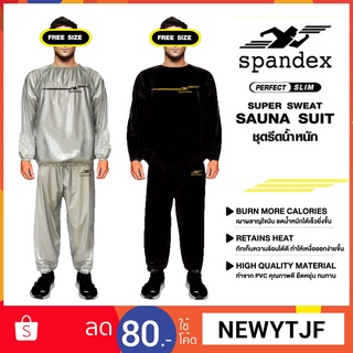 Spandex ชุดรีดน้ำหนัก ชุดซาวน่า SN001