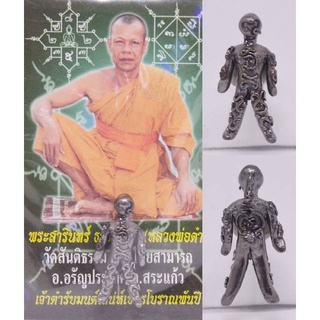 หุ่นพยนต์  หลวงพ่อดำ
