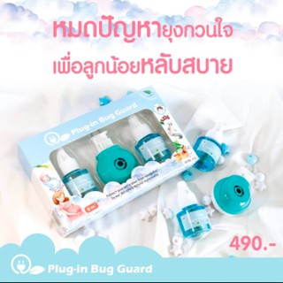 ปลั๊กกันยุง Switch Bug guard (ล้างสต๊อก )