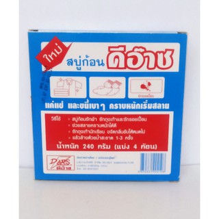 DARSดีอ๊าชสบู่ก้อนซักผ้าขนาด240กรัม(1×4ก้อน)