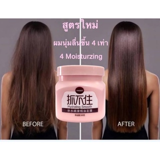 ครีมหมักผมสูตรเข้ม Hydrating Smooth ( กระปุก )