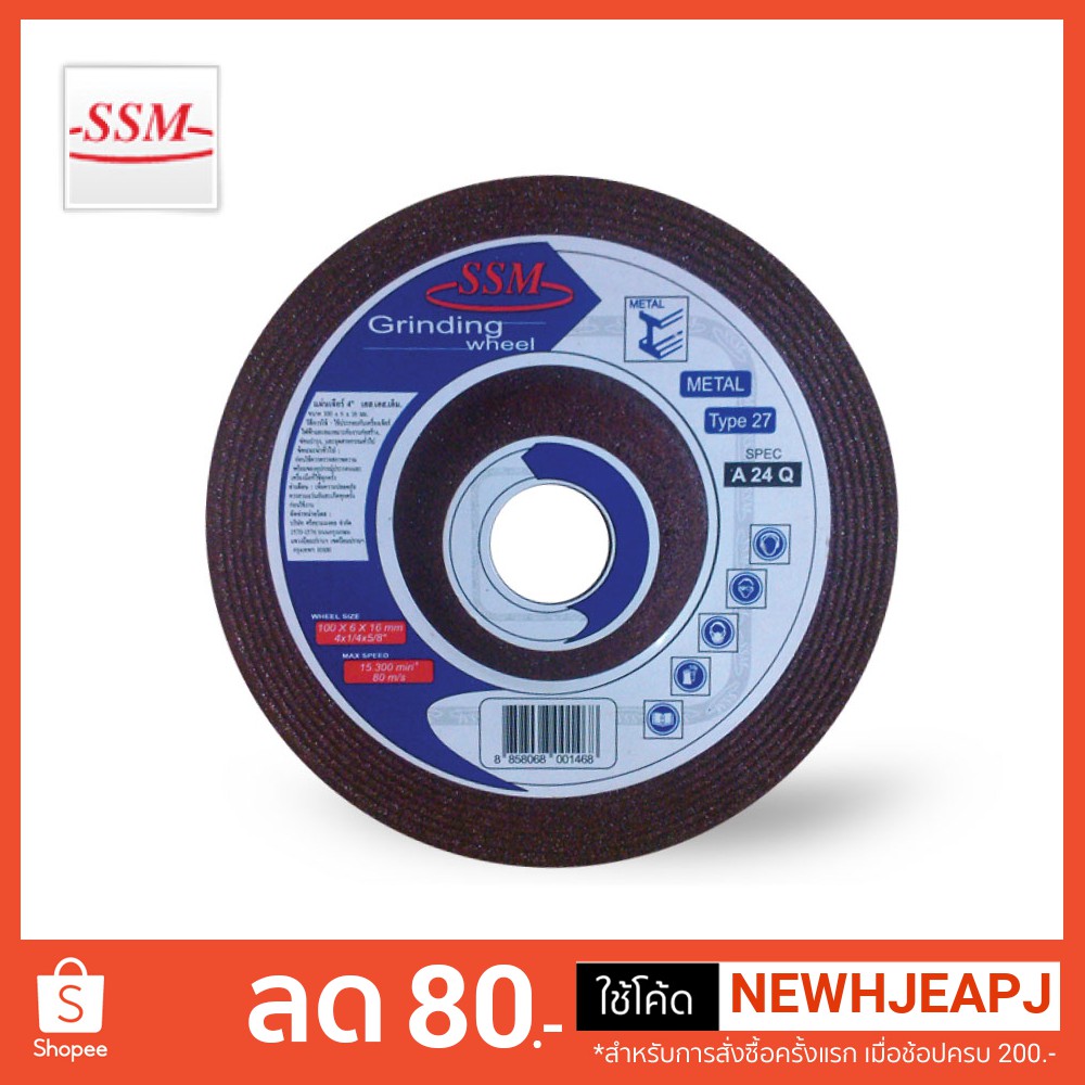 ใบเจียร์เหล็ก  รุ่น SSM A24Q ขนาด 4นิ้วx 6มม. จำนวน 1ใบ