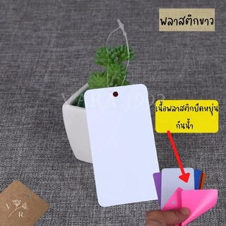 ป้ายแท็กเปล่า ไม่พิมพ์ ป้ายtagห้อยแบรนด์สินค้า ติดราคา สี่เหลี่ยมขอบมน(50, 200 ใบ)แท็กกระดาษ/พลาสติก