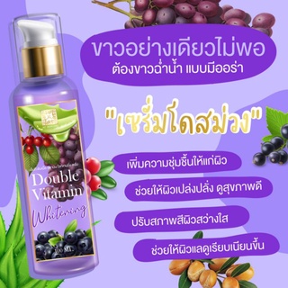 เซรั่มโดสม่วงเอ็มที*โดสเอ็มที MT Double Vitamin Whitening