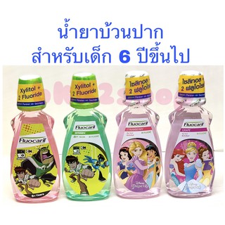 Fluocaril ฟลูโอคารีล น้ำยาบ้วนปาก สำหรับเด็ก 6ปีขึ้นไป ขนาด 250มล.