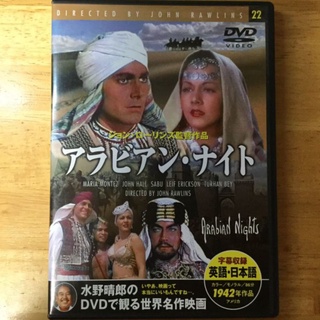 DVD Arabian Nights Directed by John Rawlins 1942 สินค้ามือ 2 ลิขสิทธ์แท้ นำเข้าญี่ปุ่น