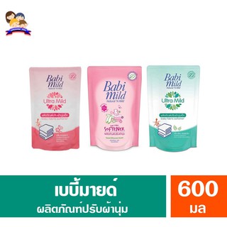 เบบี้มายด์ ผลิตภัณฑ์ปรับผ้านุ่ม 600 มล.