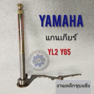 แกนเกียร์ yl2 yg5 แกนเกียร์ yamaha yl2 yg5 แกนเกียร์ ยามาฮ่า yl2 yg5 แกนเกียร์ด้านใน yamaha yl2 yg5