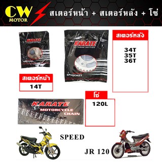 โซ่สเตอร์ (428) สำหรับรถ YAMAHA Speed MX120, JR120