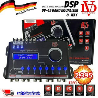 🔥แยกระบบเสียง 8 ทาง🔥 DSP ยี่ห้อ DAVID AUDIO รุ่น DV-15 BAND EQUALIZER 8-WAY ชุดปรับแต่งจูนระบบเสียง เครื่องเสียงรถ