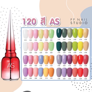 สีเจล แบรนด์AS 120 สี มีครบทุกเฉดสี ยาทาเล็บ (1-40)