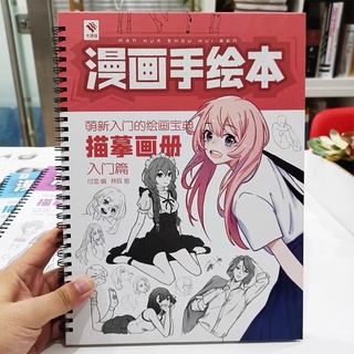 หนังสือฝึกวาดรูป (เล่มภาษาจีน) สอนวาดรูปการ์ตูนอนิเมะญี่ปุ่น