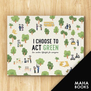 I CHOOSE TO ACT GREEN | มูลนิธิแม่ฟ้าหลวง มูลนิธิแม่ฟ้าหลวง