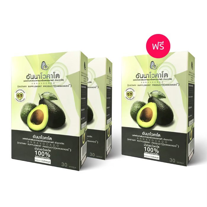 2 แถม 1 ส่งฟรี ‼️ อันนาโวคาโด (Annavocado) น้ำมันอะโวคาโดสกัดเย็น ของแท้ ออแกนิค 100% (2 กล่อง แถม 1