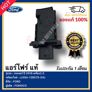 แอร์โฟร์ แท้ รหัสสินค้า (JX6A-12B579-DA) ยี่ห้อ FORD รุ่น เรนเจอร์ ปี 2018 เครื่อง2.0 ผู้ผลิต FOMOCO