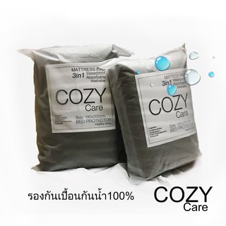 [3.15 คืนcoinใช้ 30CCB315] COZY ผ้ารองกันเปื้อนกันน้ำ100% ซึมซับได้ รัดมุม4ด้าน /รองกันเปื้อน มาตรฐานโรงแรม