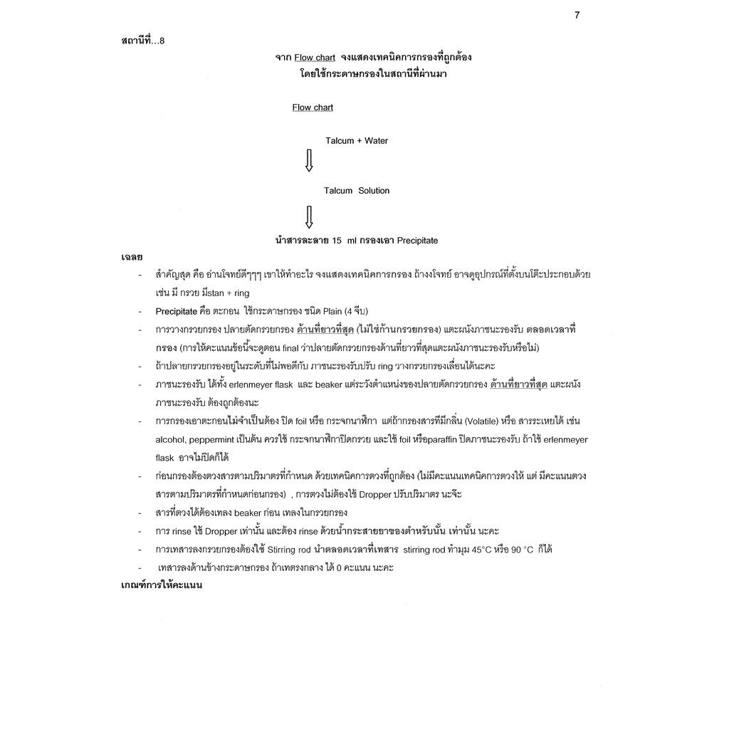 เฉลยซ้อมสอบใบประกอบวิชาชีพเภสัชกรรม OSPE ครั้ง intensive(เตรียมสอบสภาเภสัชกรรม) - รูปที่ 5