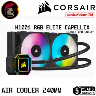 CORSAIR iCUE H100i ELITE CAPELLIX Liquid CPU Cooler (120 X 2) ชุดน้ำปิด