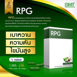 SMT-RPG สำหรับผู้เป็นเบาหวาน ความดัน ลดค่าน้ำตาล และไขมัน