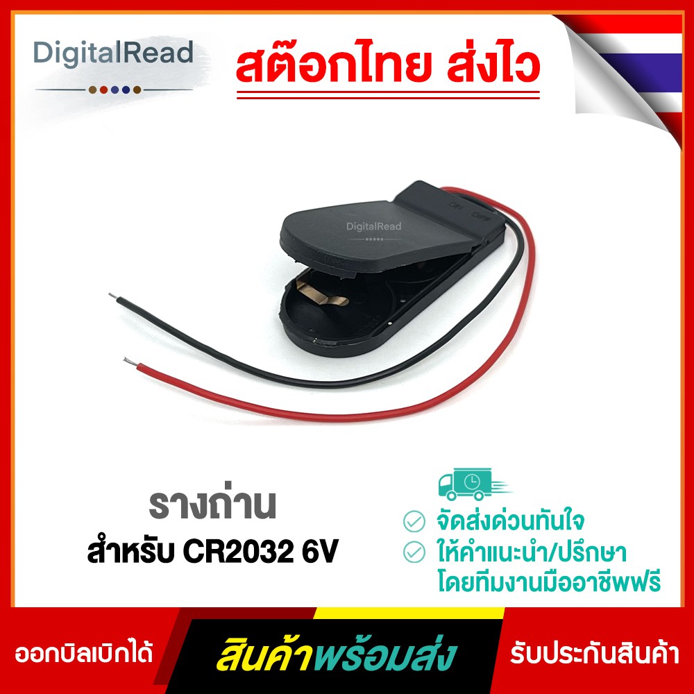 รางถ่านสำหรับ CR2032 6V Battery Holder