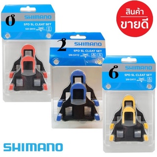 (ของแท้) คลีท shimano SPD SL สำหรับบันไดเสือหมอบของ shimano มี 3 สี  สีแดง สีน้ำเงิน สีเหลือง - 1ชุด ซ้าย-ขวา