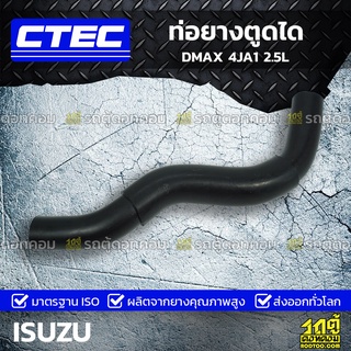 CTEC ท่อยางตูดได ISUZU DMAX 4JA1 2.5L ดีแม็ก *รูใน 11