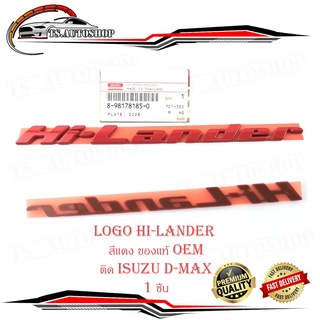 โลโก้ Hi-Lander สีแดง ของแท้ OEM ใส่ isuzu d-max อีซูซุ แดง 1ชิ้น isuzu d-max