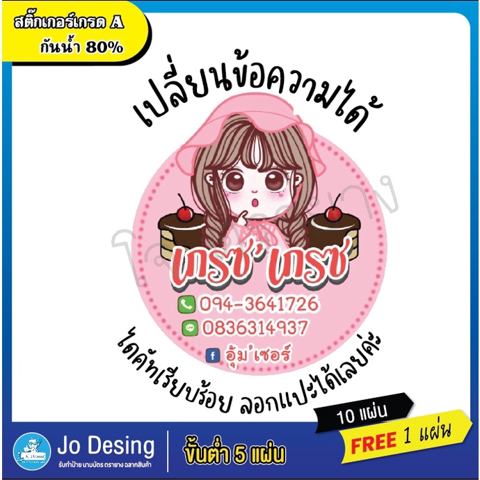 ขั้นต่ำ 5 แผ่น ฉลากสินค้า แบบฟรี เปลี่ยนข้อความได้ หมวดขนม Bakery ฉลากเบเกอรี่ สติ๊กเกอร์ติดสินค้า