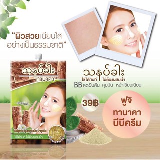 Fuji Tanaka BB Cream ฟูจิ ทานาคา บีบี ครีม