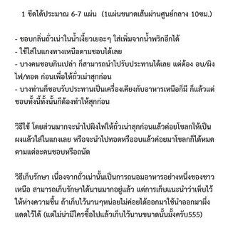ถั่วเน่าแผ่น(ดิบ) ใส่แกงทางเหนือหรืออื่นๆ เพิ่มในน้ำเงี้ยวอีกได้ ถ้าชอบ
