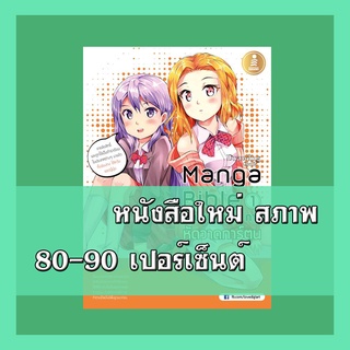 หนังสือ manga bible เล่ม 1 - ครบทุกพื้นฐาน การหัดวาดการ์ตูน ​97861620057