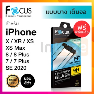 ฟิล์มกระจกแบบบาง เต็มจอ Focus Slim iPhone SE (2020) / X / Xs / XR / Xs Max / 7 / 7 Plus / 8 / 8 Plus นิรภัย ไอโฟน กันรอย