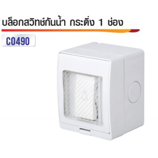 บล็อกกระดิ่งกันน้ำ 220V