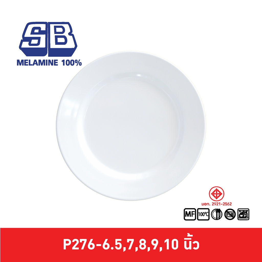 SB Melamine [12 ชิ้น] จานเมลามีน จานกลม ทรงกลมตื้น ผลิตจากเมลามีนแท้ 100% ขนาด 6.5-10 นิ้ว