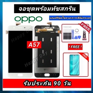 หน้าจอ Oppo A57 หน้าจอพร้อมทัชสกรีน จอoppo a57 รับประกันนาน3 เดือน Oppo a57 หน้าจอ a57  Oppo A57 ชุดจอA57 จอa57