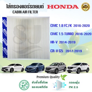 กรองแอร์รถยนต์ Honda Civic FC,FK HR-V HRV CR-V CRV G5 ฮอนด้า ซีวิค เอฟซี,เอฟเค ซีอาร์-วี เจน 5 เอชอาร์-วี ปี 2016-2020