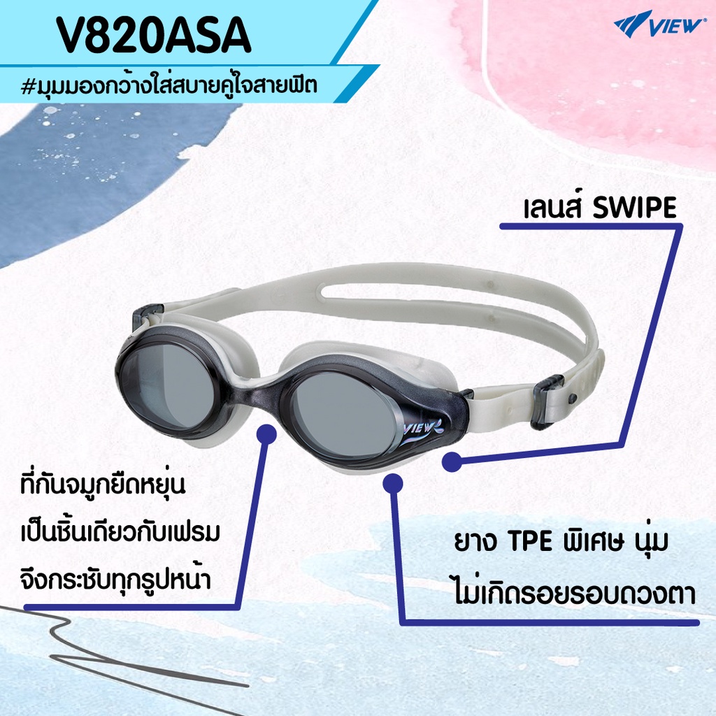 VIEW แว่นตาว่ายน้ำออกกำลังกาย สำหรับผู้ใหญ่ V820ASA เลนส์เทคโนโลยีสารกันฝ้า SWIPE (ออกใบกำกับภาษีได้)