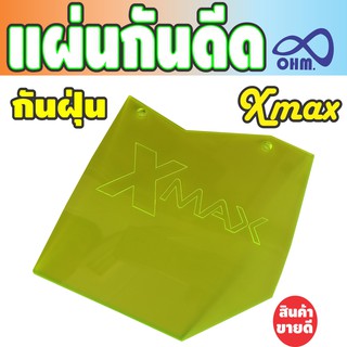 กันดีด/แผ่นกันดีด xmax300 งานอคิลิคหนาๆ สีเขียว สำหรับ บังได