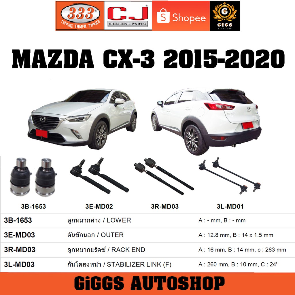 CJ / 333 ลูกหมาก MAZDA CX-3 มาสด้า ซีแอ็กซ์3  ปี 2015-2020