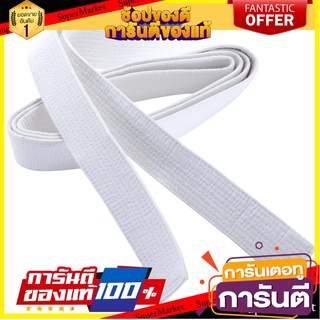 🎯BEST🎯 สายคาดเอวผ้า Piqué สำหรับศิลปะการต่อสู้ 3.10 เมตร (สีขาว) Piqu? Martial Arts Belt 3.10 m. (White) 🛺💨