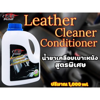 น้ำยาเคลือบเบาะหนัง LEATHERCLEANERCONDITIONERX-1PLUS(กลิ่นลิลลี่)