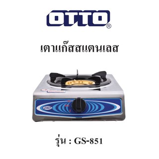 OTTO เตาแก๊สสแตนเลส รุ่น GS-851 เตาแก๊ส หัวเดี่ยว เตาแก๊สตั้งโต๊ะ หัวเตาทำจากทองเหลือง