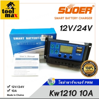 PWM โซล่าชาร์จเจอร์ SUOER รุ่น Kw1210 10A Solar Panel Charge Controller 12V/24V auto