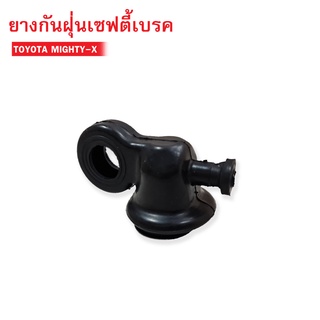 ยางกันฝุ่นเซฟตี้เบรค TOYOTA MIGHTY-X,TIGER,VIGO (47920-35070) 1ลูก